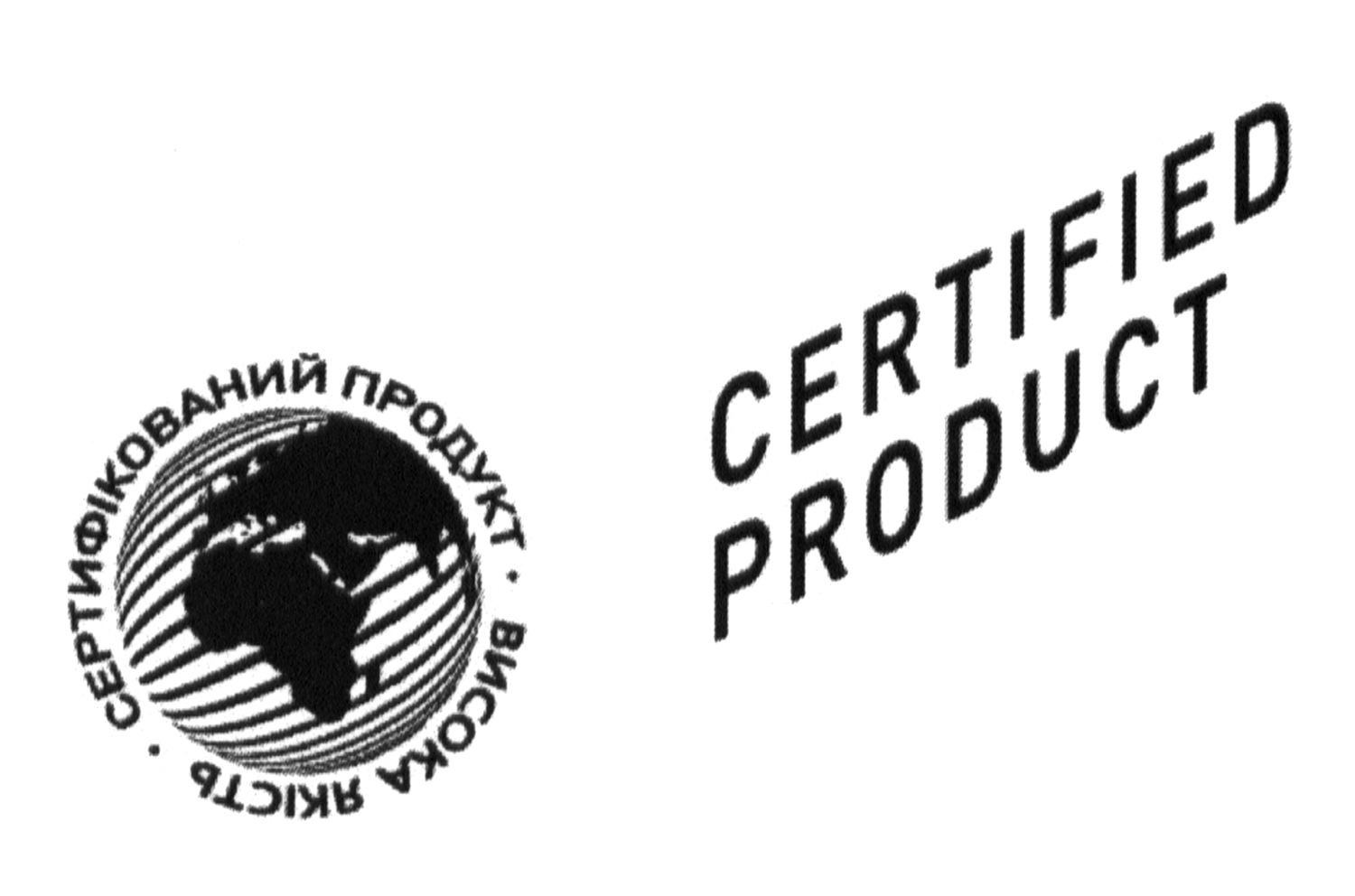сертифікований продукт