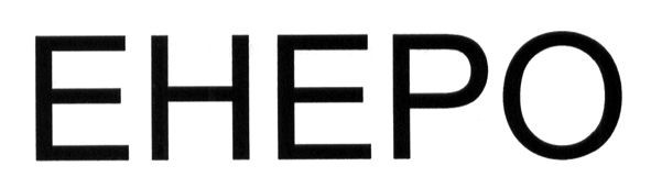 енеро
