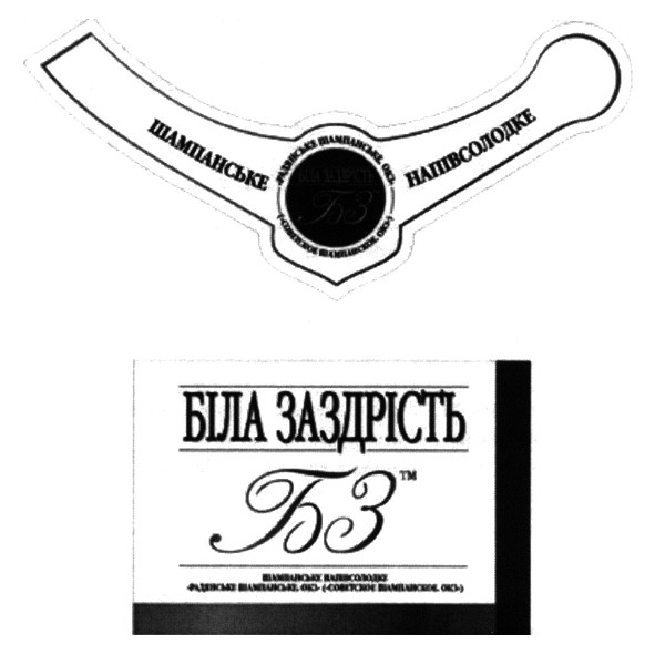 шампанське напівсолодке