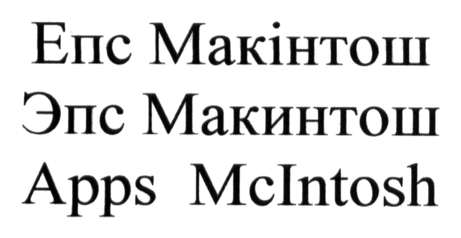 apps mcintosh