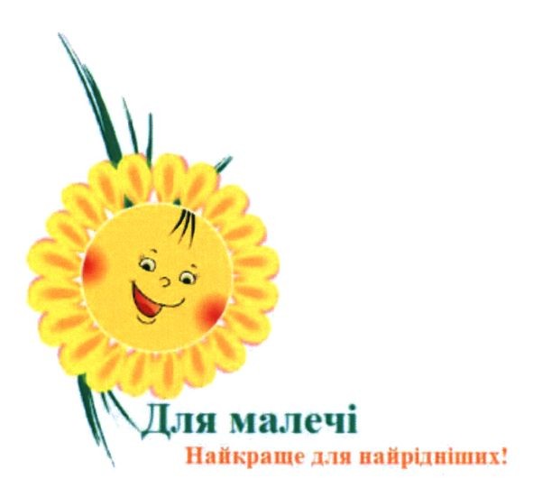 найкраще для найрідніших!