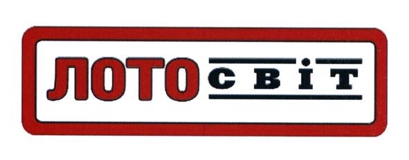 лото світ