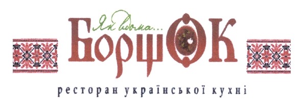 ресторан української кухні