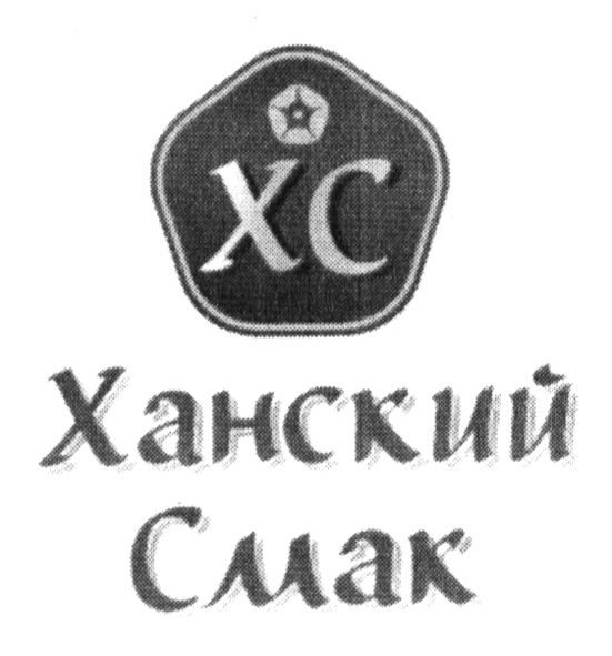 ханский смак