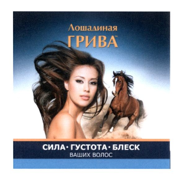 сила-густота-блеск ваших волос