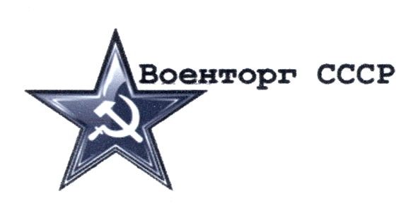 военторг ссср