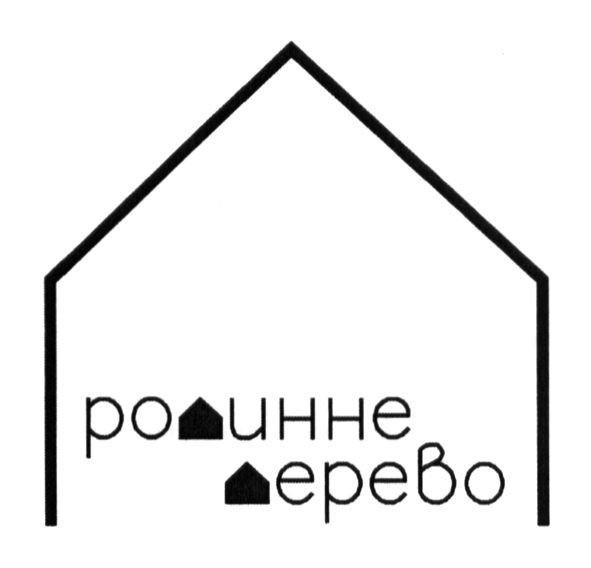 родинне дерево