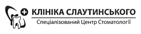 спеціалізований центр стоматології