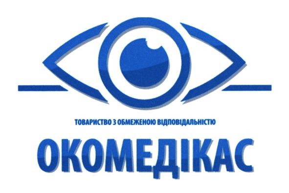 товариство з обмеженою відповідальністю окомедікас
