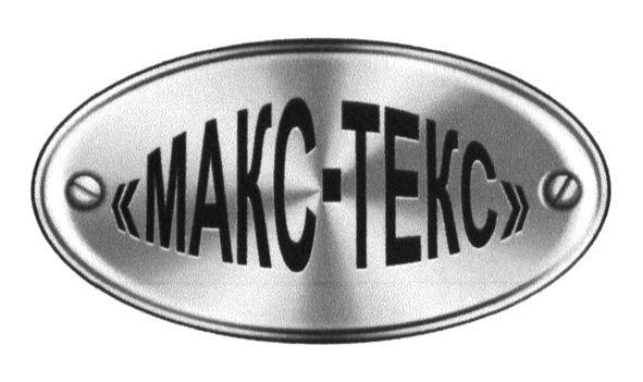 макс-текс