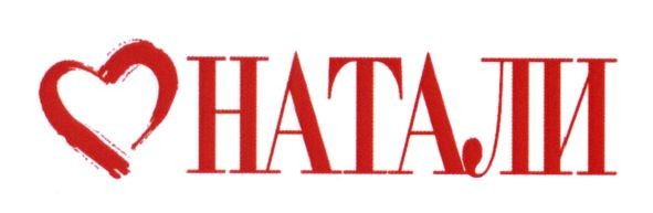 натали