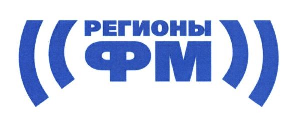 регионы фм
