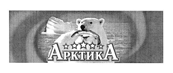 арктика