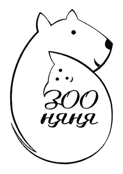 зоо няня