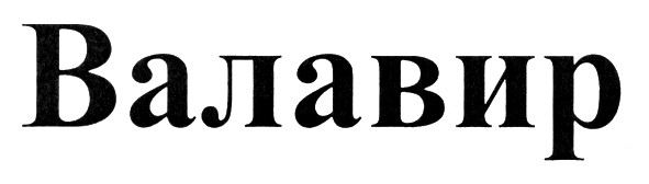 валавир