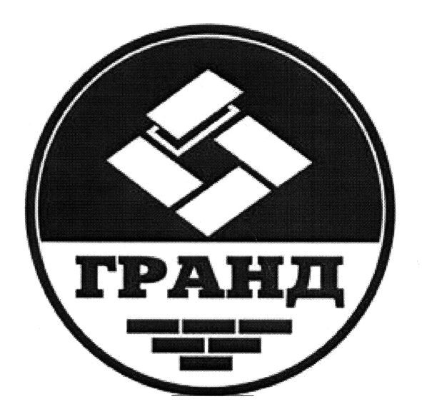 гранд