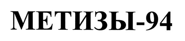 метизы-94