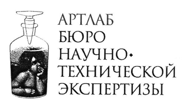 бюро технической экспертизы