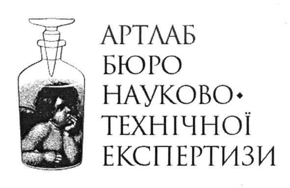 бюро науково-технічної експертизи