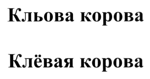 кльова корова