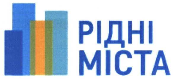 рідні міста