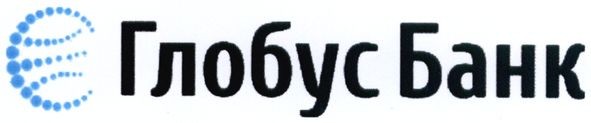 глобус банк