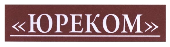 юреком