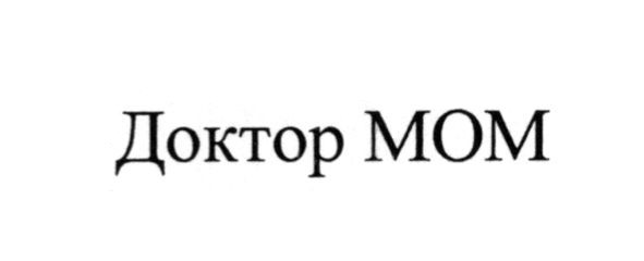 доктор мом