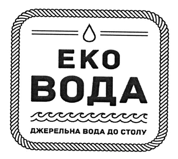джерельна вода до столу