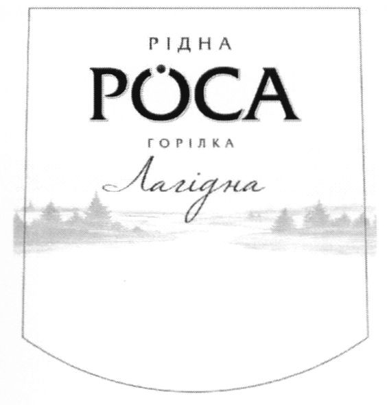 горілка лагідна