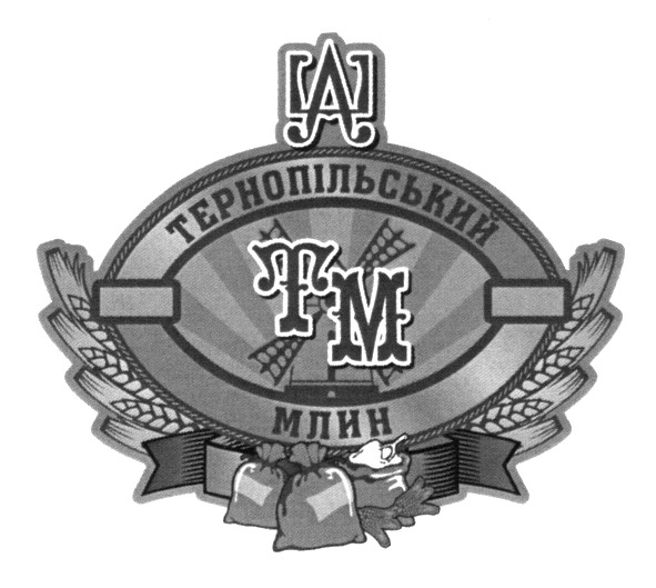тернопільський млин
