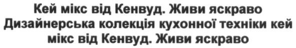 дизайнерська колекція кухонної техніки кей мікс від кенвуд.