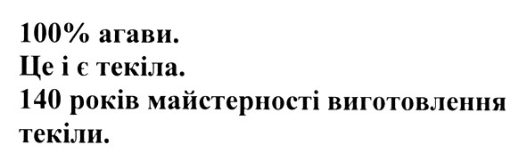 140 років майстерності виготовлення текіли