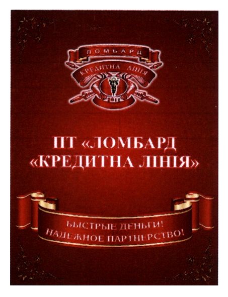 надежное партнерство!