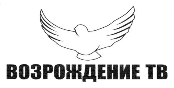 возрождение тв