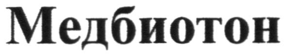 медбиотон