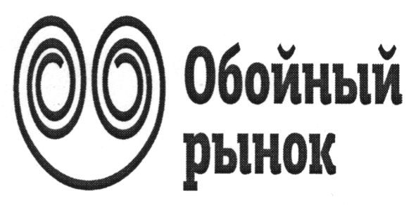 обойный рынок