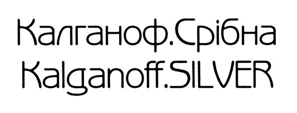 kalganoff.silver