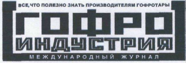 все, что полезно знать производителям гофротары