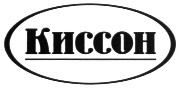 киссон