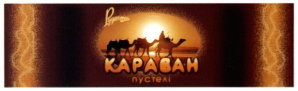 караван пустелі