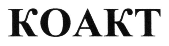 koakt