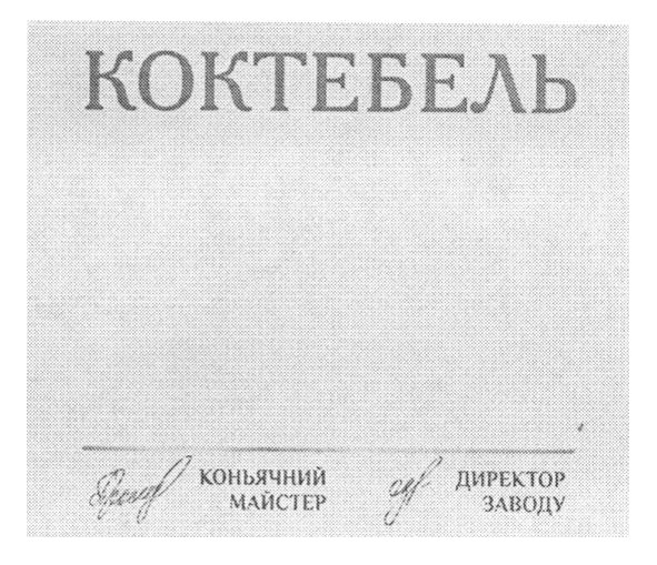 коньячний майстер