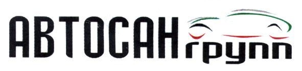 автосан групп