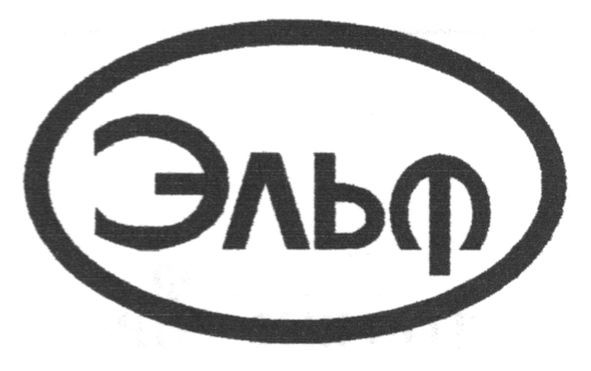 эльф
