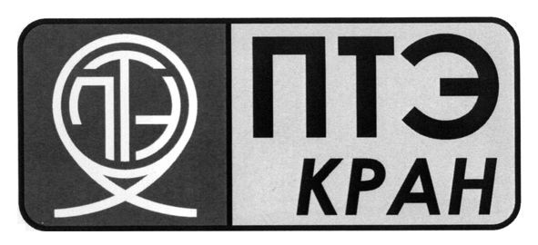 птэ кран