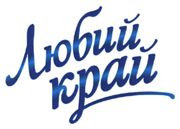 любий край