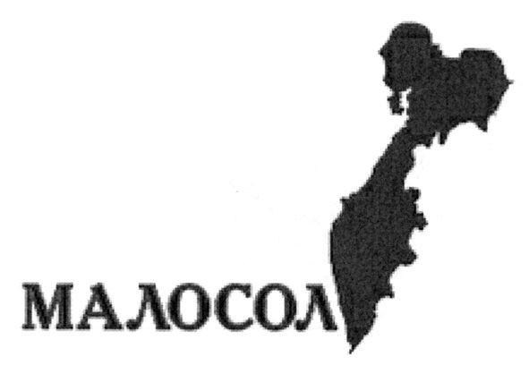 малосол