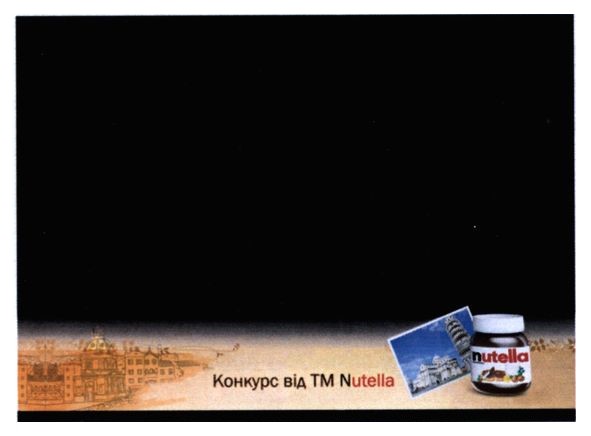 конкурс від тм nutella