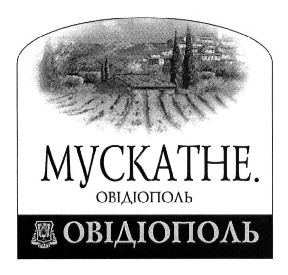овідіополь